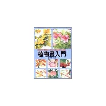 植物画入门 pdf epub mobi 电子书 下载