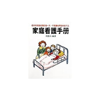 家庭看护手册 pdf epub mobi 电子书 下载