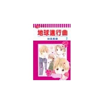 地球进行曲 2(完) pdf epub mobi 电子书 下载