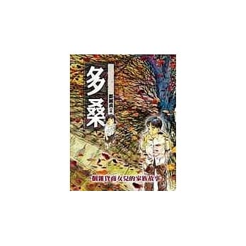 多桑 pdf epub mobi 电子书 下载