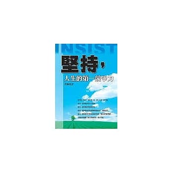坚持，人生第一竞争力 pdf epub mobi 电子书 下载