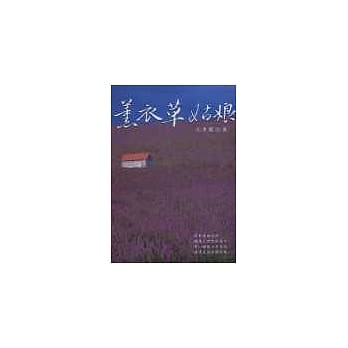 薰衣草姑娘 pdf epub mobi 电子书 下载