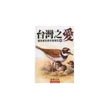 台湾之爱Ⅲ卢俊义牧师牧会笔记 pdf epub mobi 电子书 下载