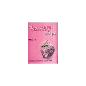 课程与教学重点解析 pdf epub mobi 电子书 下载