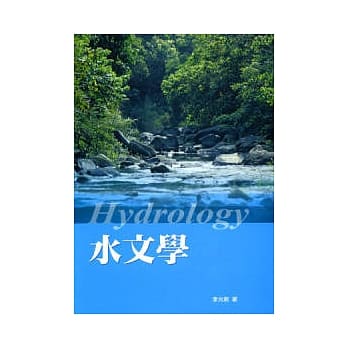 水文学(三版) pdf epub mobi 电子书 下载