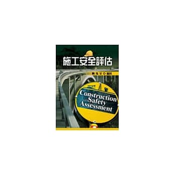 施工安全评估 pdf epub mobi 电子书 下载