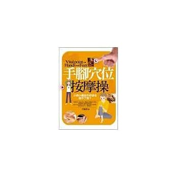 手脚穴位按摩操 pdf epub mobi 电子书 下载