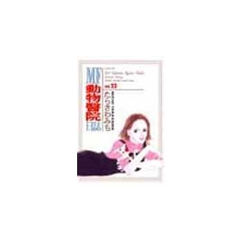 MF动物医院日志 22 pdf epub mobi 电子书 下载