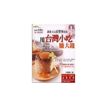 用台湾小吃赚大钱 pdf epub mobi 电子书 下载