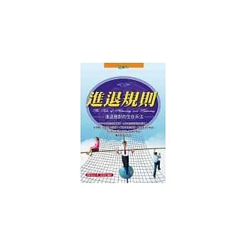 进退规则～进退应对的生存兵法 pdf epub mobi 电子书 下载