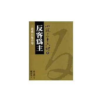 反客为主(普及版) pdf epub mobi 电子书 下载
