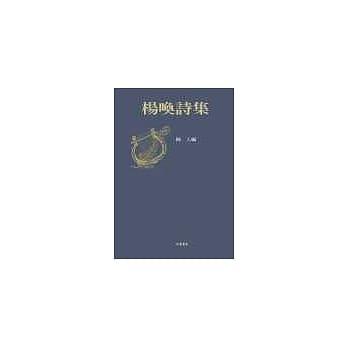 杨唤诗集 pdf epub mobi 电子书 下载