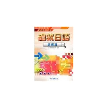 抢救日语(读解篇) pdf epub mobi 电子书 下载