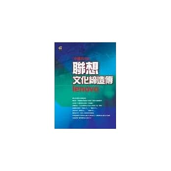 联想：文化缔造传奇 pdf epub mobi 电子书 下载