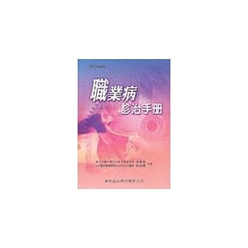 职业病诊治手册（一版） pdf epub mobi 电子书 下载
