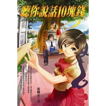 听你说话10块钱 pdf epub mobi 电子书 下载