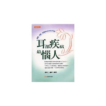 耳部疾病最恼人 pdf epub mobi 电子书 下载