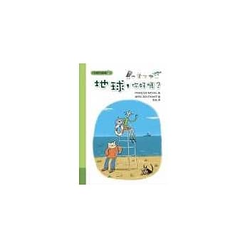 地球，你好吗？ pdf epub mobi 电子书 下载