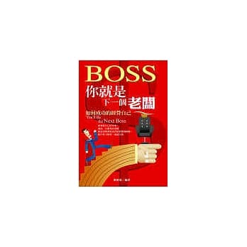 你就是下一个老板 pdf epub mobi 电子书 下载