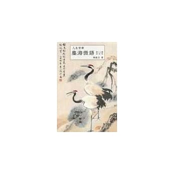 人生智库尘海微语 第一二册合订本 pdf epub mobi 电子书 下载