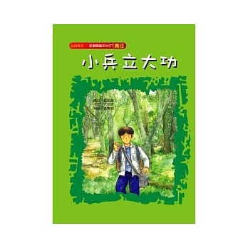小兵立大功（责任） pdf epub mobi 电子书 下载
