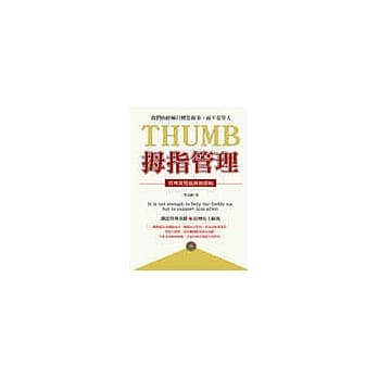 拇指管理 pdf epub mobi 电子书 下载