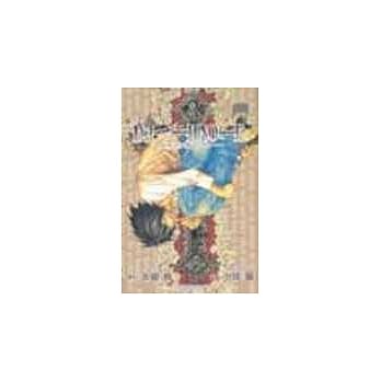 死亡笔记本 7 pdf epub mobi 电子书 下载