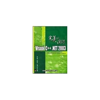 Visual C++.NET 2003完美的演绎＜附书光碟＞ pdf epub mobi 电子书 下载