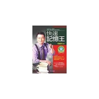 快速记忆王 pdf epub mobi 电子书 下载