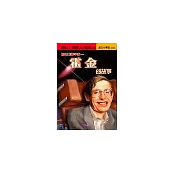 轮椅上的科学家─霍金 pdf epub mobi 电子书 下载