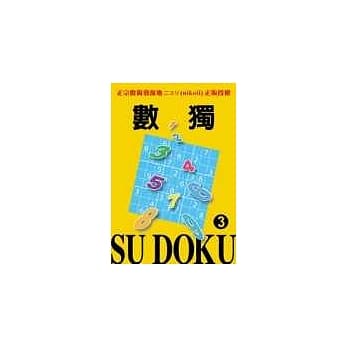 数独 Su DoKu 3 pdf epub mobi 电子书 下载