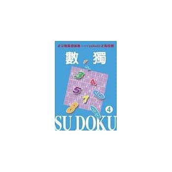 数独 Su DoKu 4 pdf epub mobi 电子书 下载