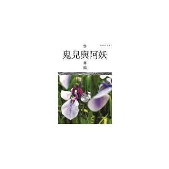 鬼儿与阿妖 pdf epub mobi 电子书 下载