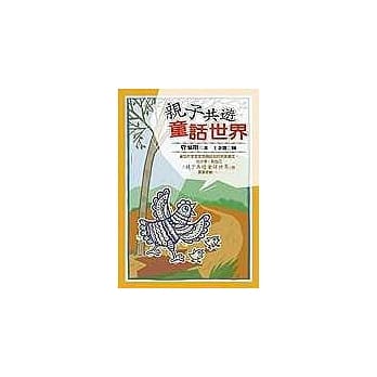 亲子共游童话世界 pdf epub mobi 电子书 下载