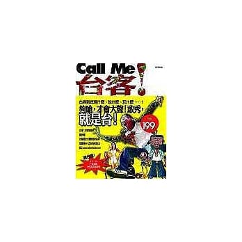 《Call Me台客！》Call me TK pdf epub mobi 电子书 下载