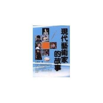 现代艺术家的故事(成长之书116) pdf epub mobi 电子书 下载