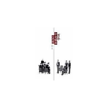 百年中日关系沉思录 pdf epub mobi 电子书 下载