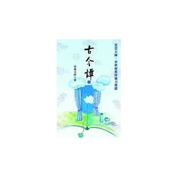 古今谭4 pdf epub mobi 电子书 下载
