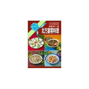 北方宴客料理 pdf epub mobi 电子书 下载