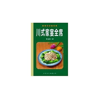 川式家宴全席 pdf epub mobi 电子书 下载