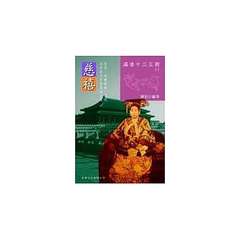 慈禧 pdf epub mobi 电子书 下载