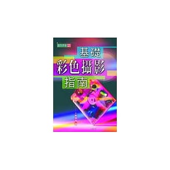 基础彩色摄影指南 pdf epub mobi 电子书 下载