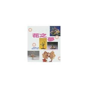 花之梦 pdf epub mobi 电子书 下载