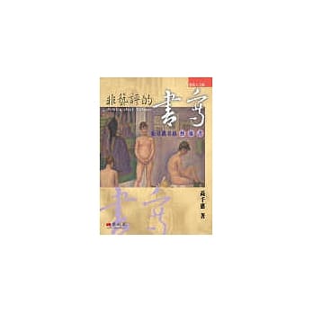 非艺评的书写：给旁观者的艺术书 pdf epub mobi 电子书 下载