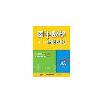 国中数学谁与争锋 pdf epub mobi 电子书 下载