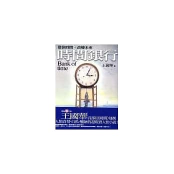 时间银行 pdf epub mobi 电子书 下载