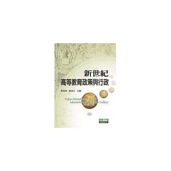 新世纪高等教育政策与行政 pdf epub mobi 电子书 下载