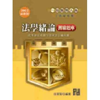 法学绪论测验题库 pdf epub mobi 电子书 下载