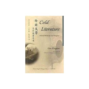 冷的文学：高行健着作选 pdf epub mobi 电子书 下载