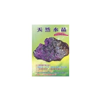 天然水晶应用宝典2 pdf epub mobi 电子书 下载